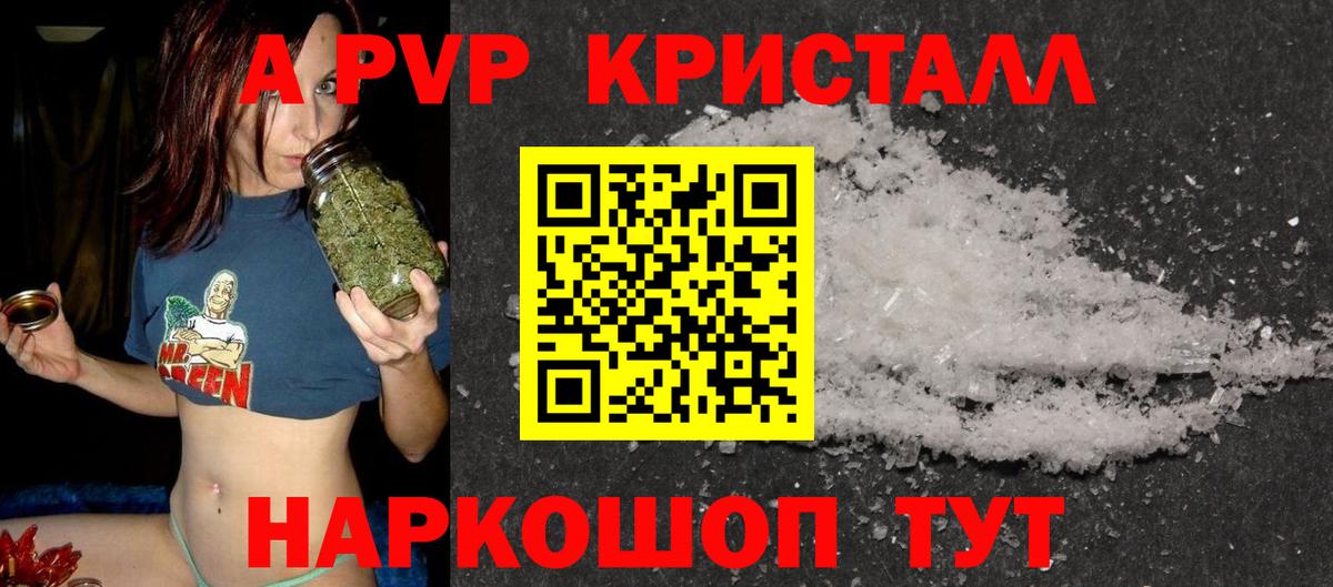 A PVP кристаллы Геленджик