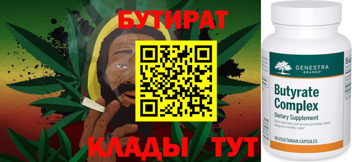 БУТИРАТ Butirat  Вход с VPN  Геленджик 