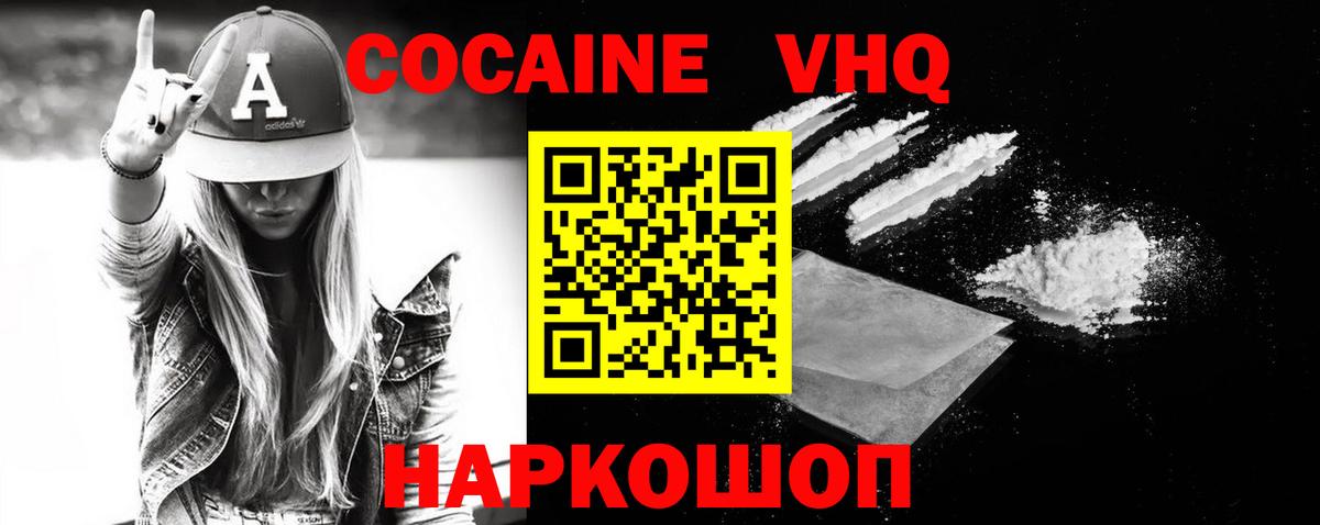 Геленджик  КОКАИН Боливия  COCAIN Перу  Вход с VPN 