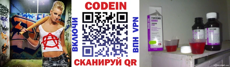 Codein напиток Lean (лин)  Геленджик 