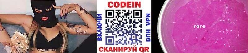 Кодеиновый сироп Lean Purple Drank Геленджик