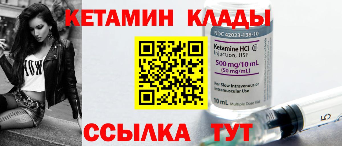 Кетамин VHQ  Кетамин ketamine  Вход с VPN  Геленджик 