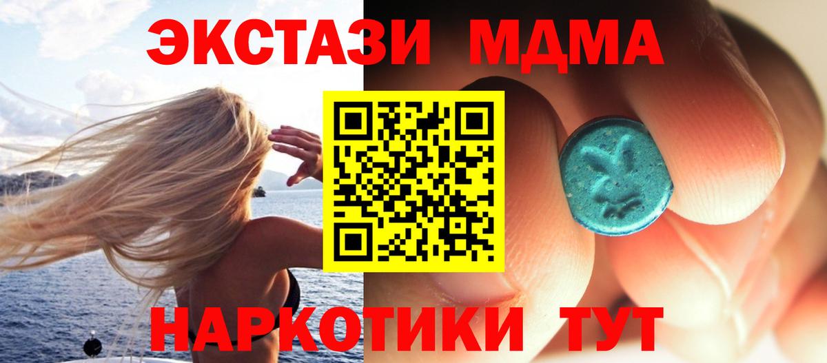 Геленджик  MDMA Molly  Вход с VPN 