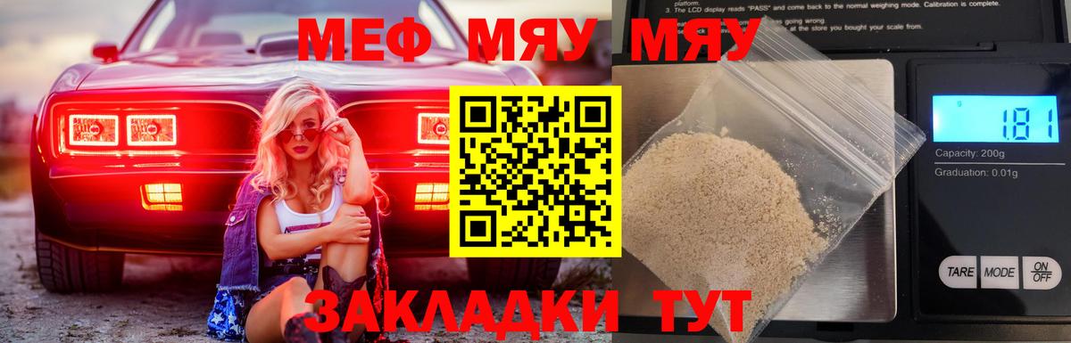 Меф мяу мяу мука Геленджик