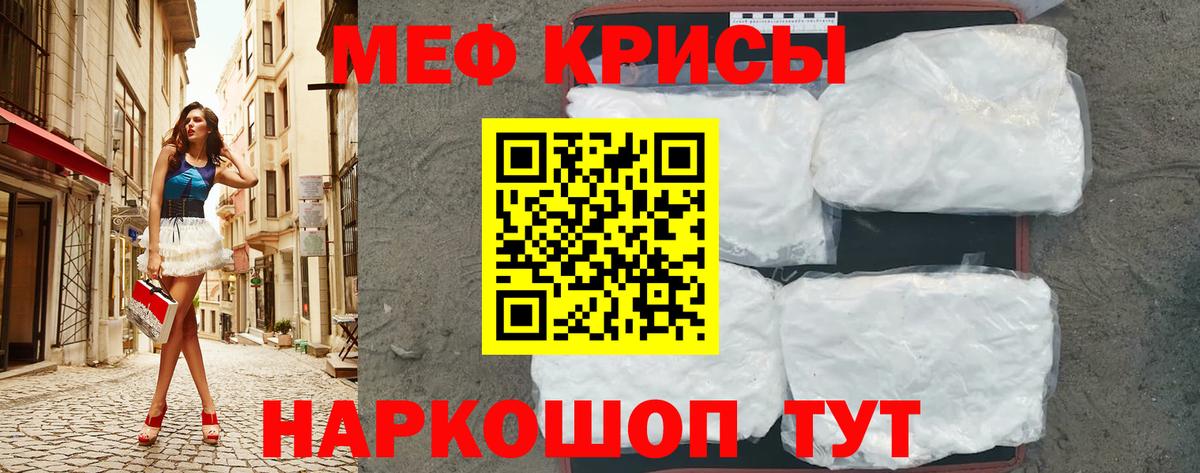 Геленджик  Мефедрон кристаллы  МЯУ-МЯУ  Вход с VPN 