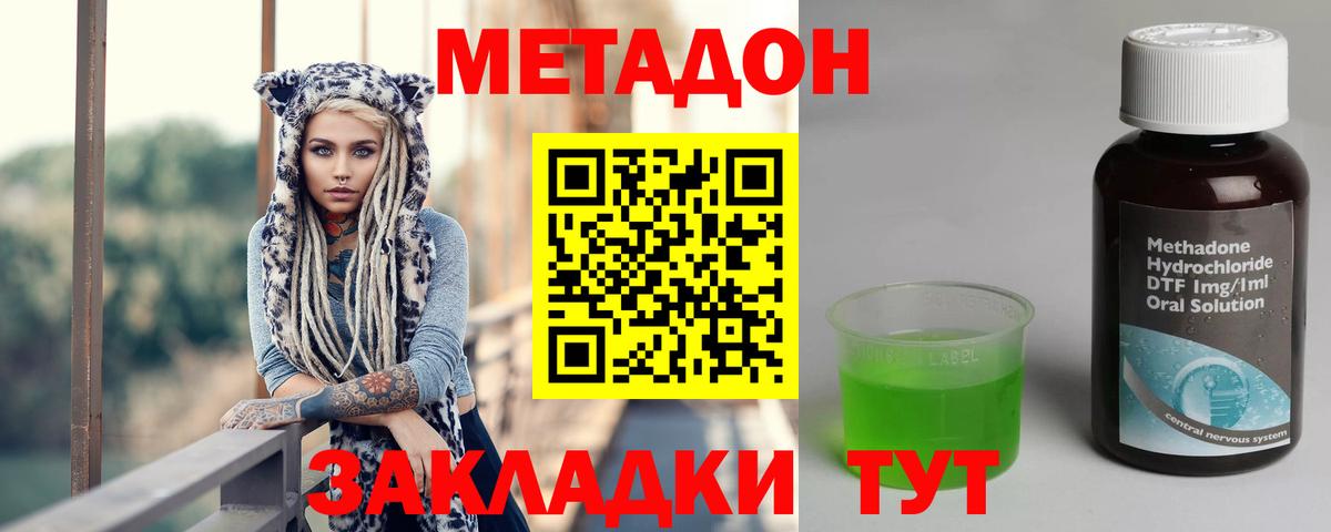 Метадон белоснежный  Вход с VPN  Геленджик 
